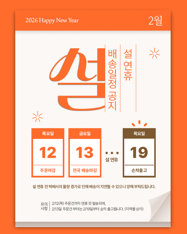 설 배송일정